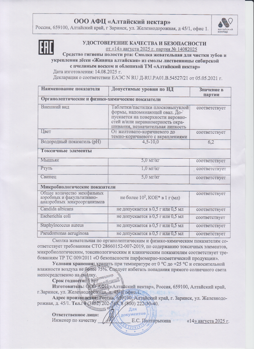 Паспорт №082025